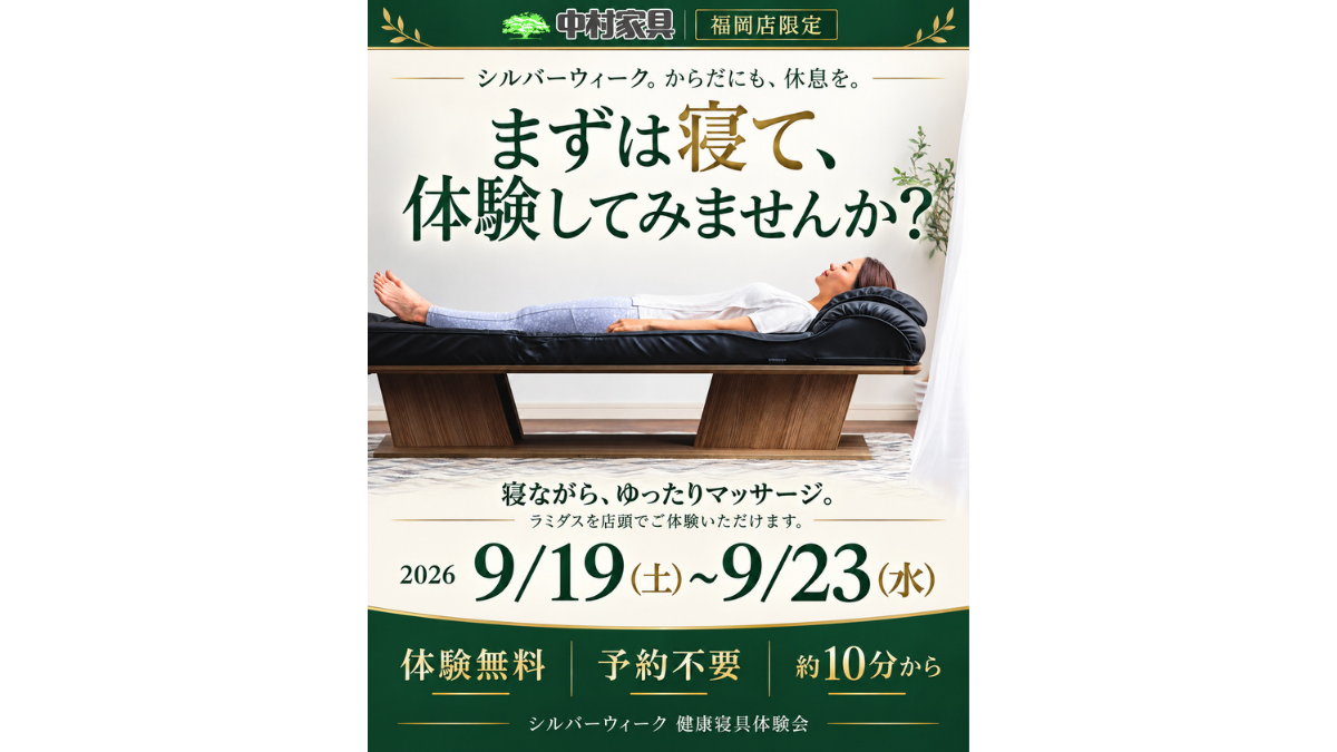 【福岡店限定】シルバーウィークイベント開催のお知らせ