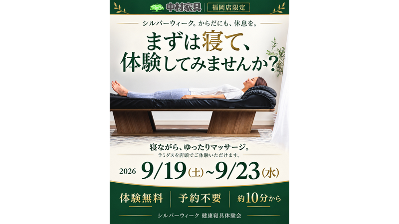 【福岡店限定】シルバーウィークイベント開催のお知らせ