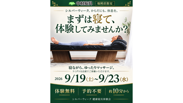 【福岡店限定】シルバーウィークイベント開催のお知らせ