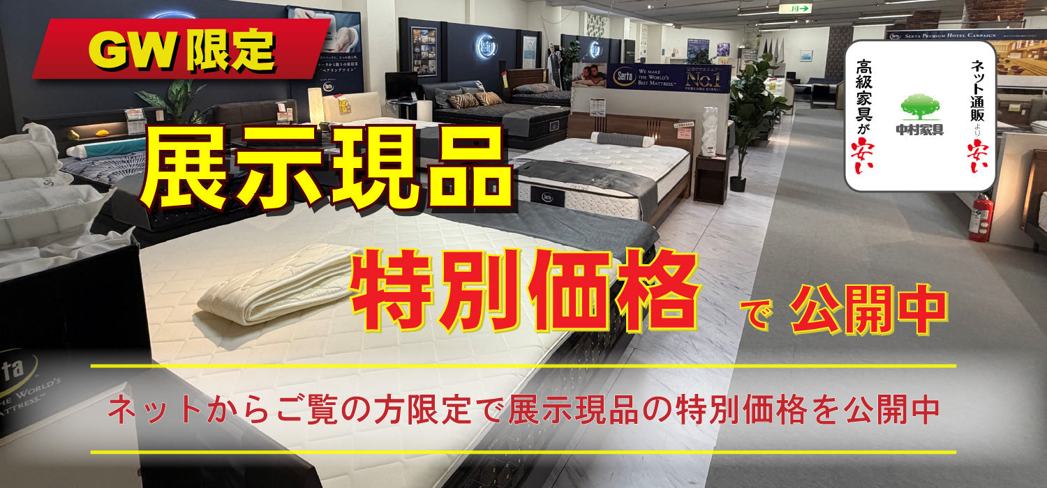 福岡の家具販売店 中村家具｜高級家具が安い、ネット通販より安い！