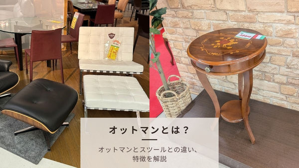 オットマンとは？スツールとの違いや使い方・選び方をわかりやすく解説