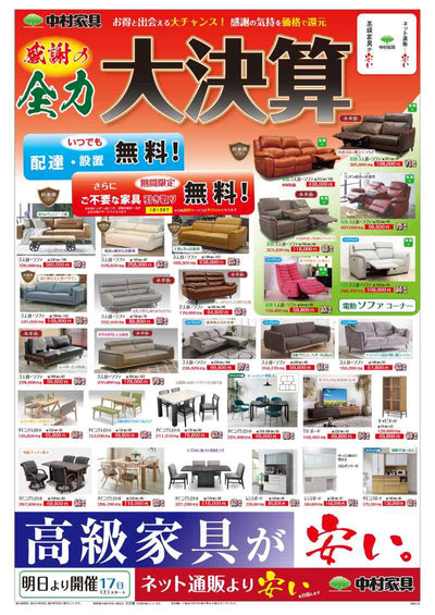 2026年1月16日のチラシ