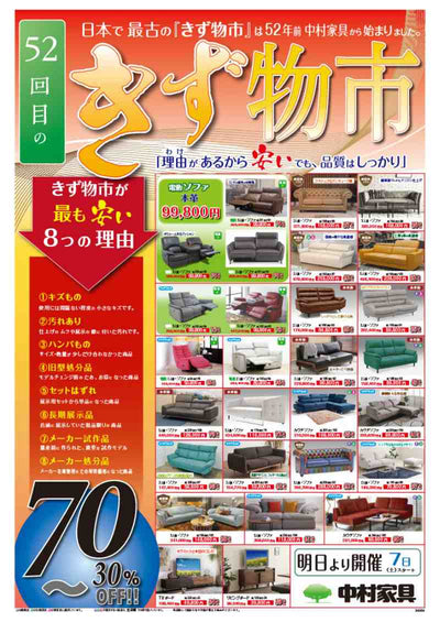2026年3月6日のチラシ