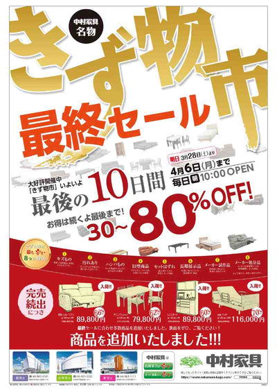 2026年3月27日のチラシ