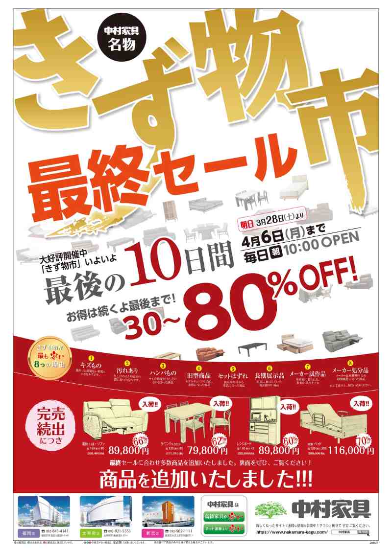 2026年3月27日のチラシ