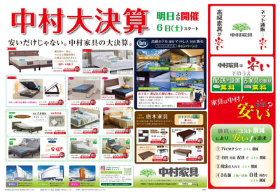 2026年6月5日の「中村大決算」チラシ