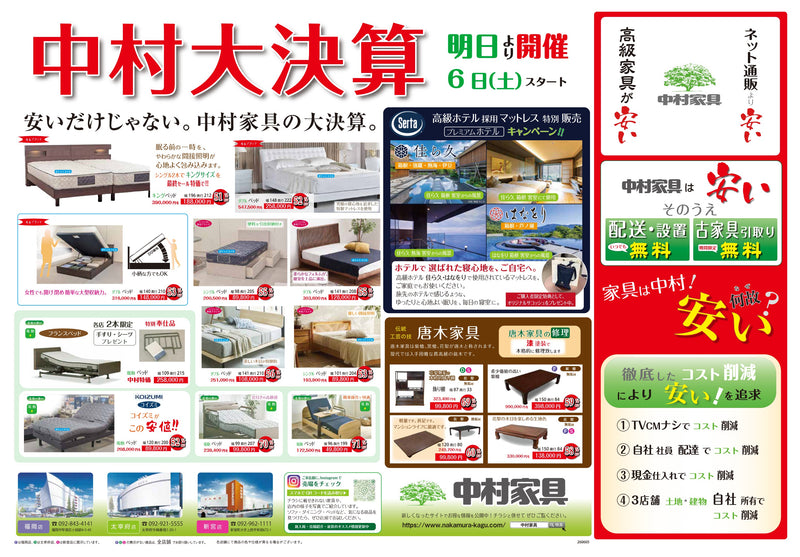 2026年6月5日の「中村大決算」チラシ