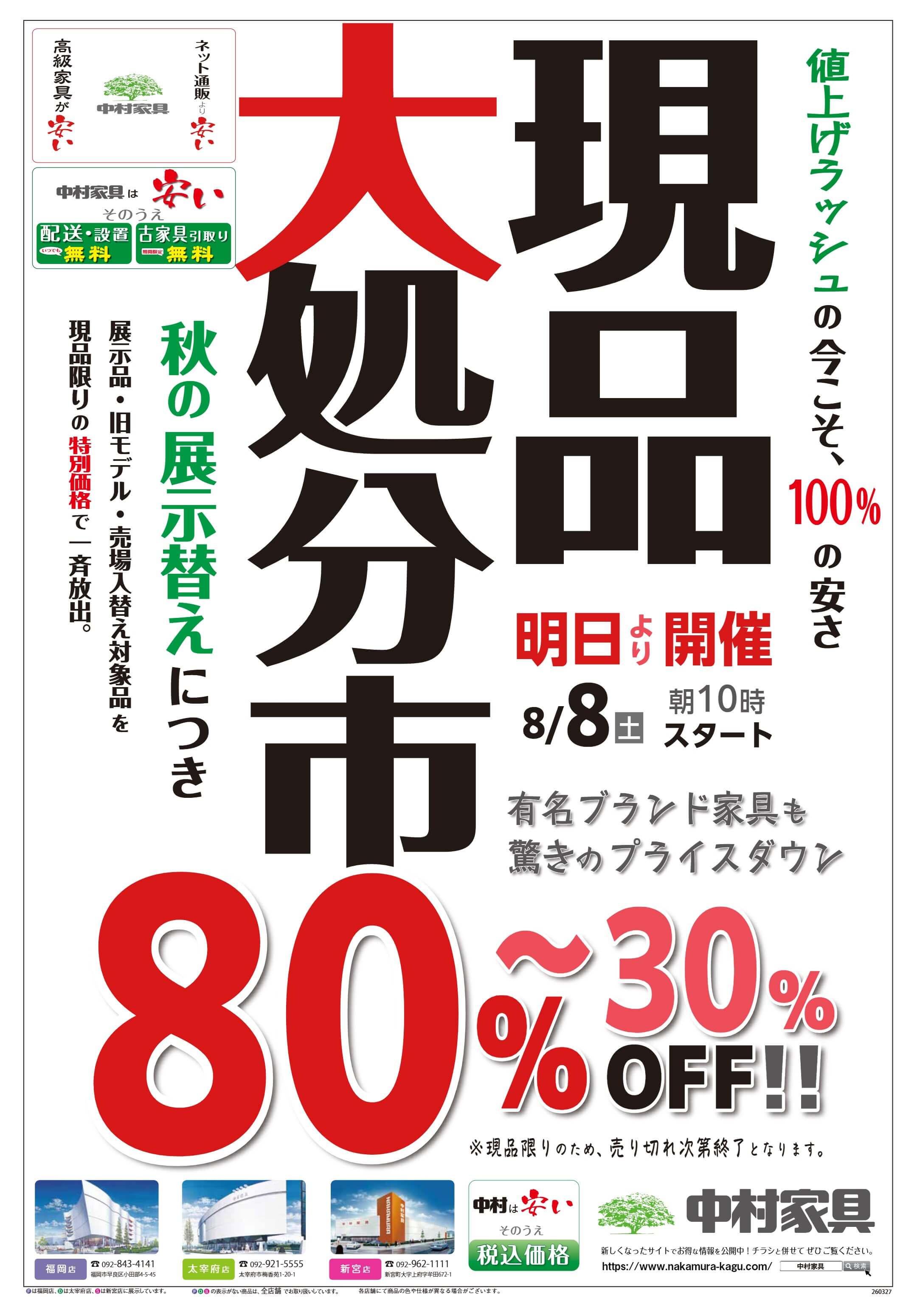 チラシ一覧 – 中村家具