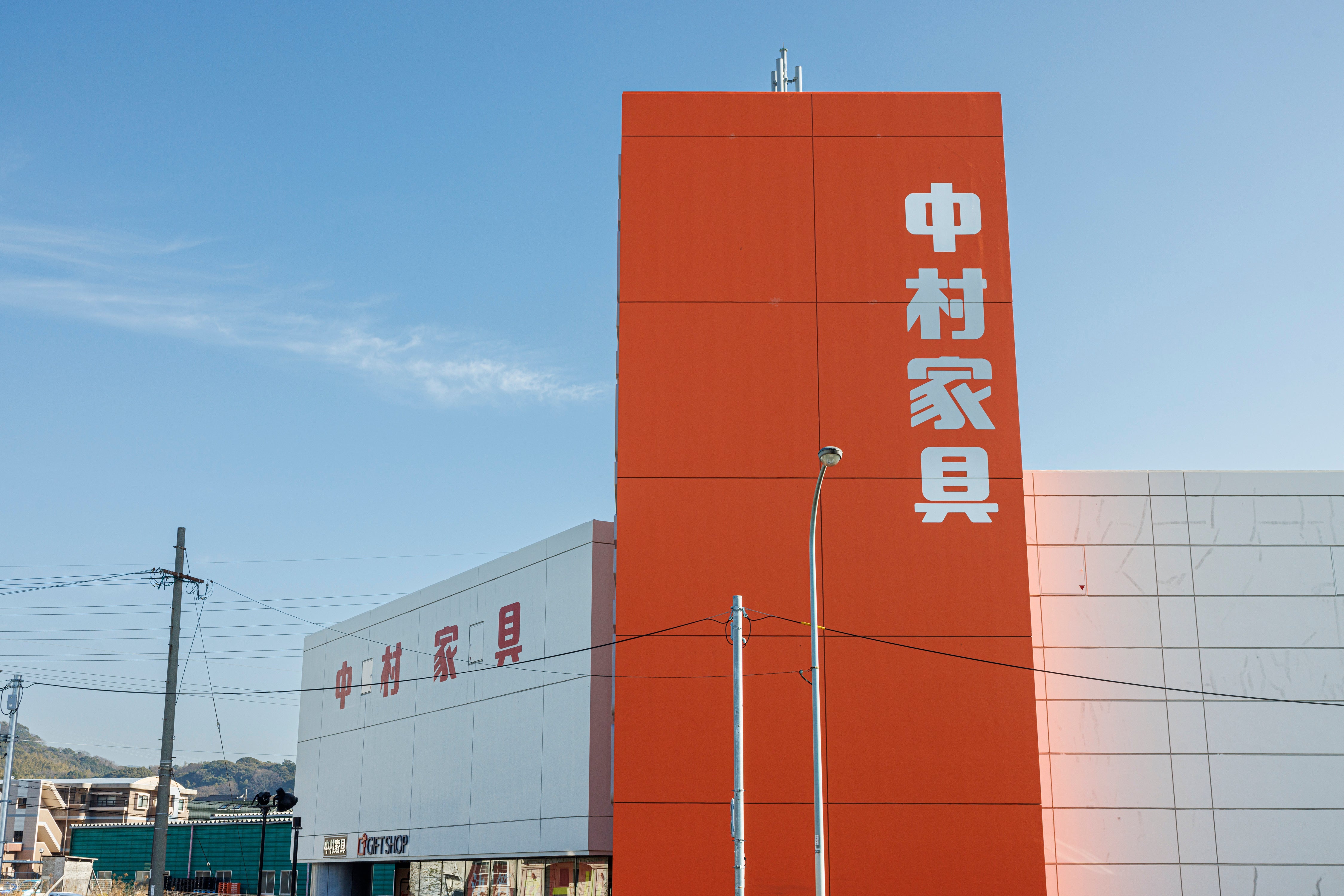 中村家具 新宮店
