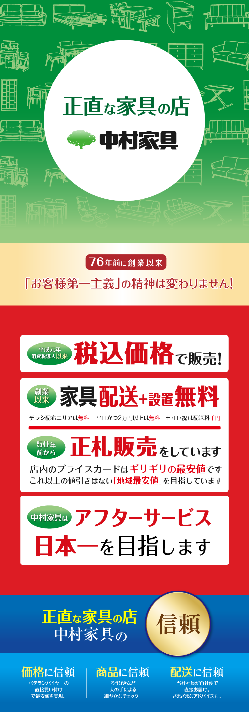 中村家具は今が一番安い！きず物市、明日開催！