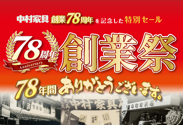 新着情報 | 福岡の家具・インテリアは中村家具｜ソファ・チェア