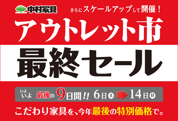 20251206_アウトレット市最終セール